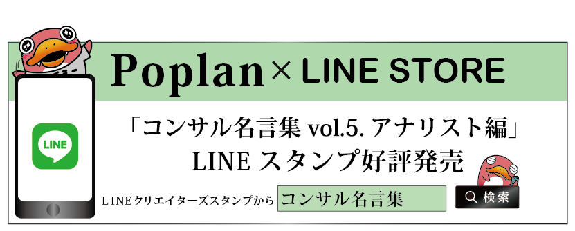 ポプランラインスタンプバナー