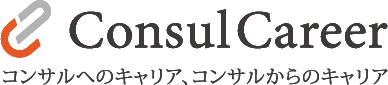 コンサルキャリア