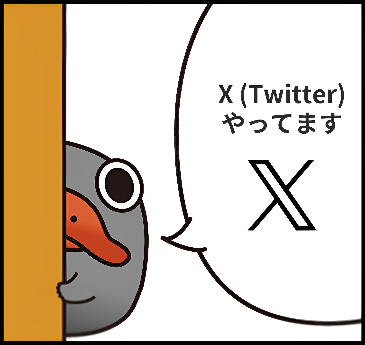 Twitterはじめました