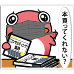 コンサルティング業界のしくみとビジネスがこれ一冊でしっかりわかる教科書告知TOP画像