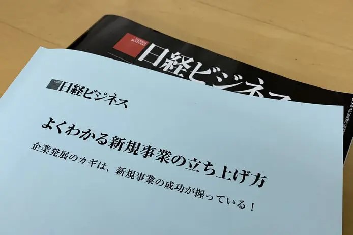 新規事業の立ち上げ方