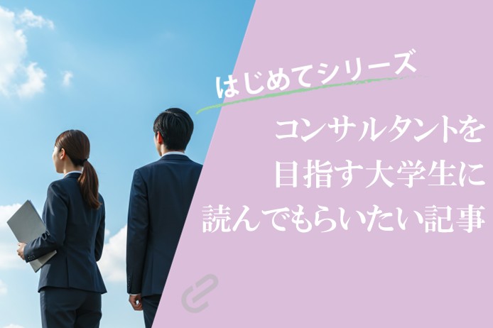 初訪の大学生へ|まず読むべき記事17選