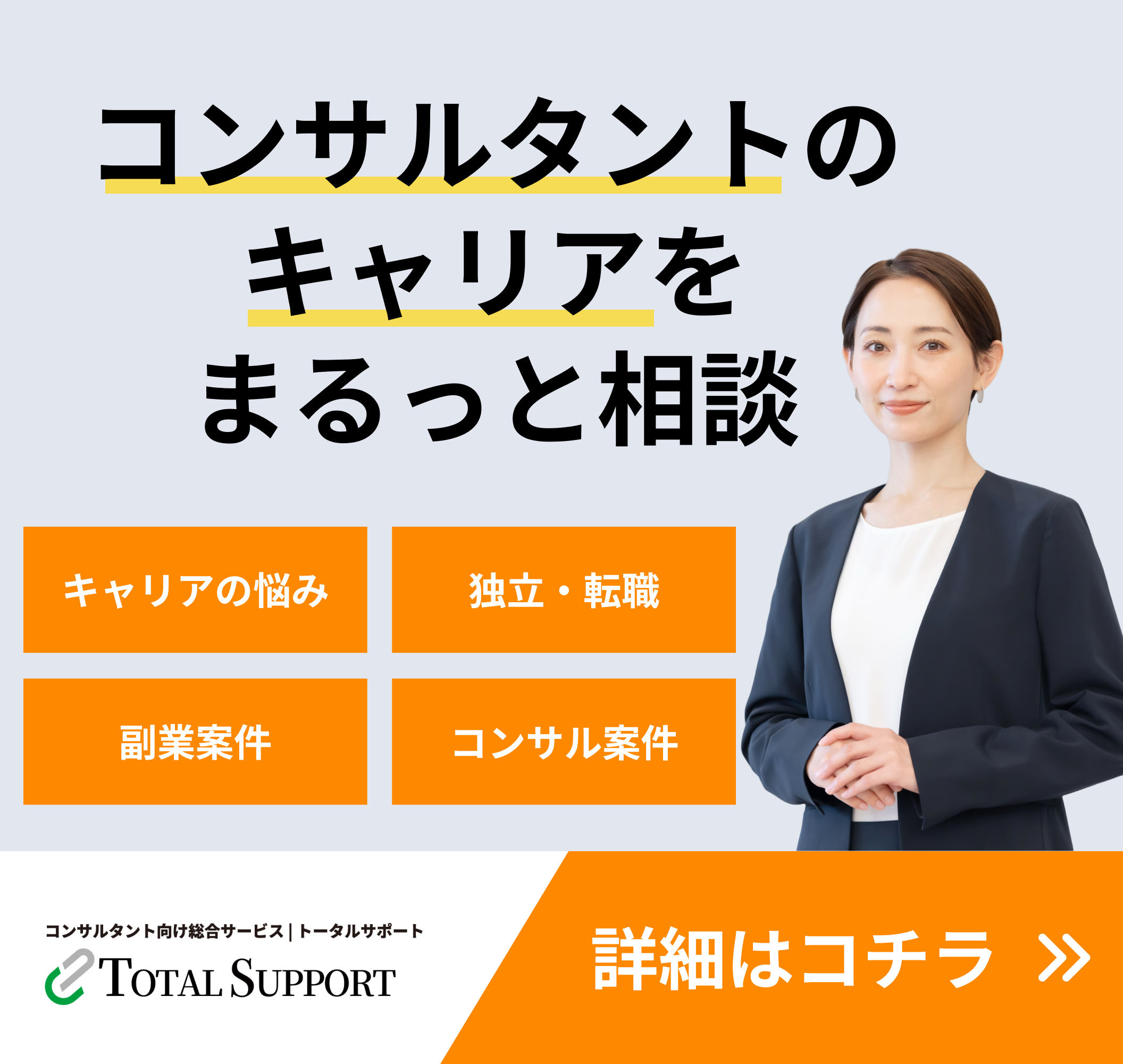 コンサル転職・案件紹介サービス
